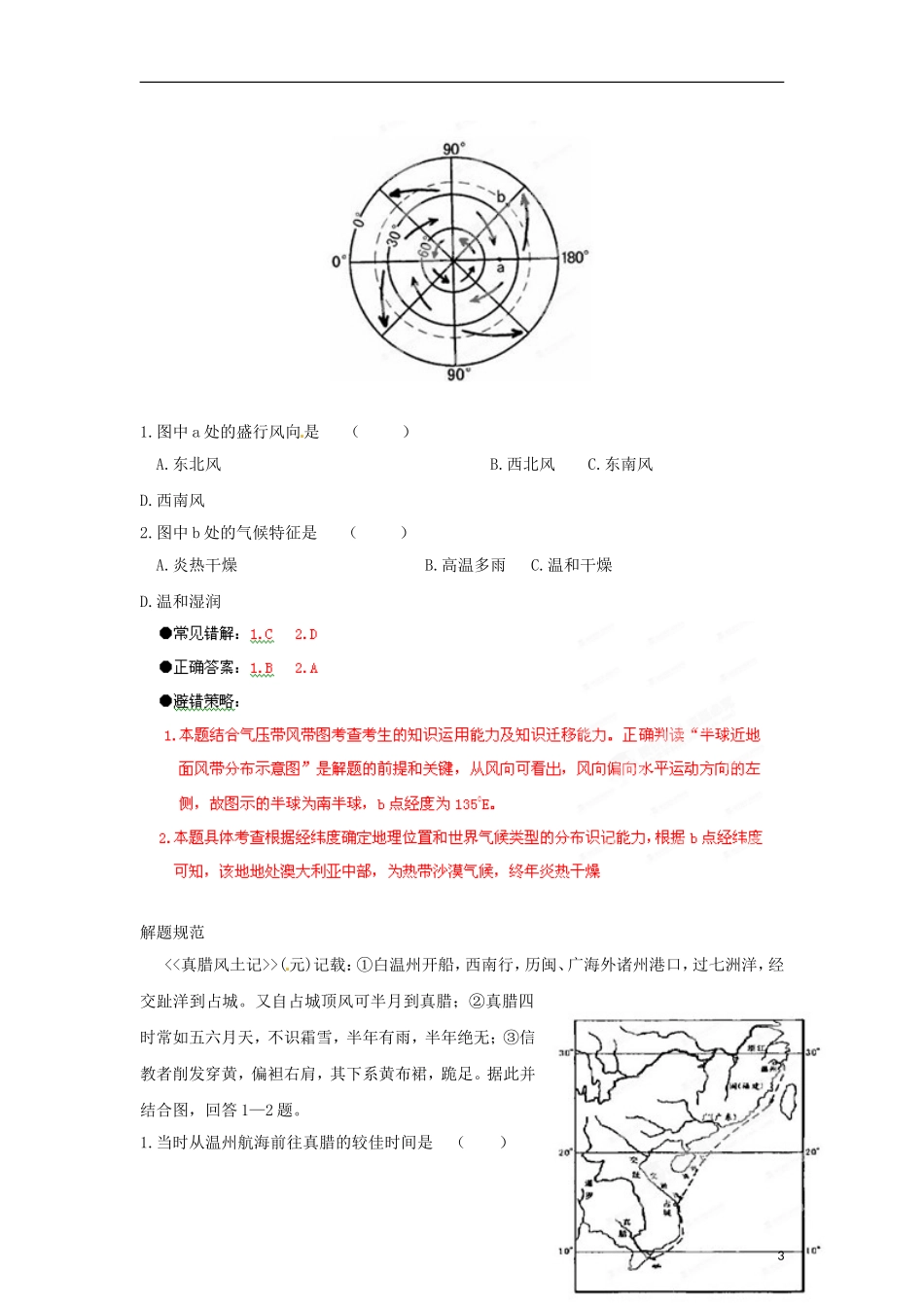 江苏省2013年栟茶中学高三地理考前赢分30天 第04天_第3页