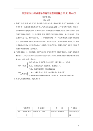 江苏省2013年栟茶中学高三地理考前赢分30天 第04天