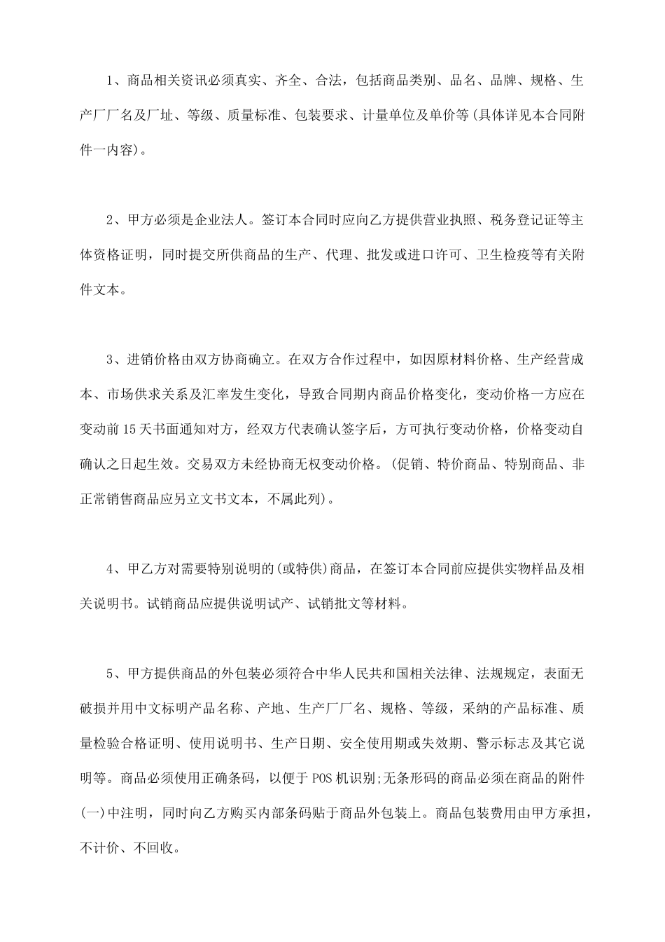 商品供销合同_第3页