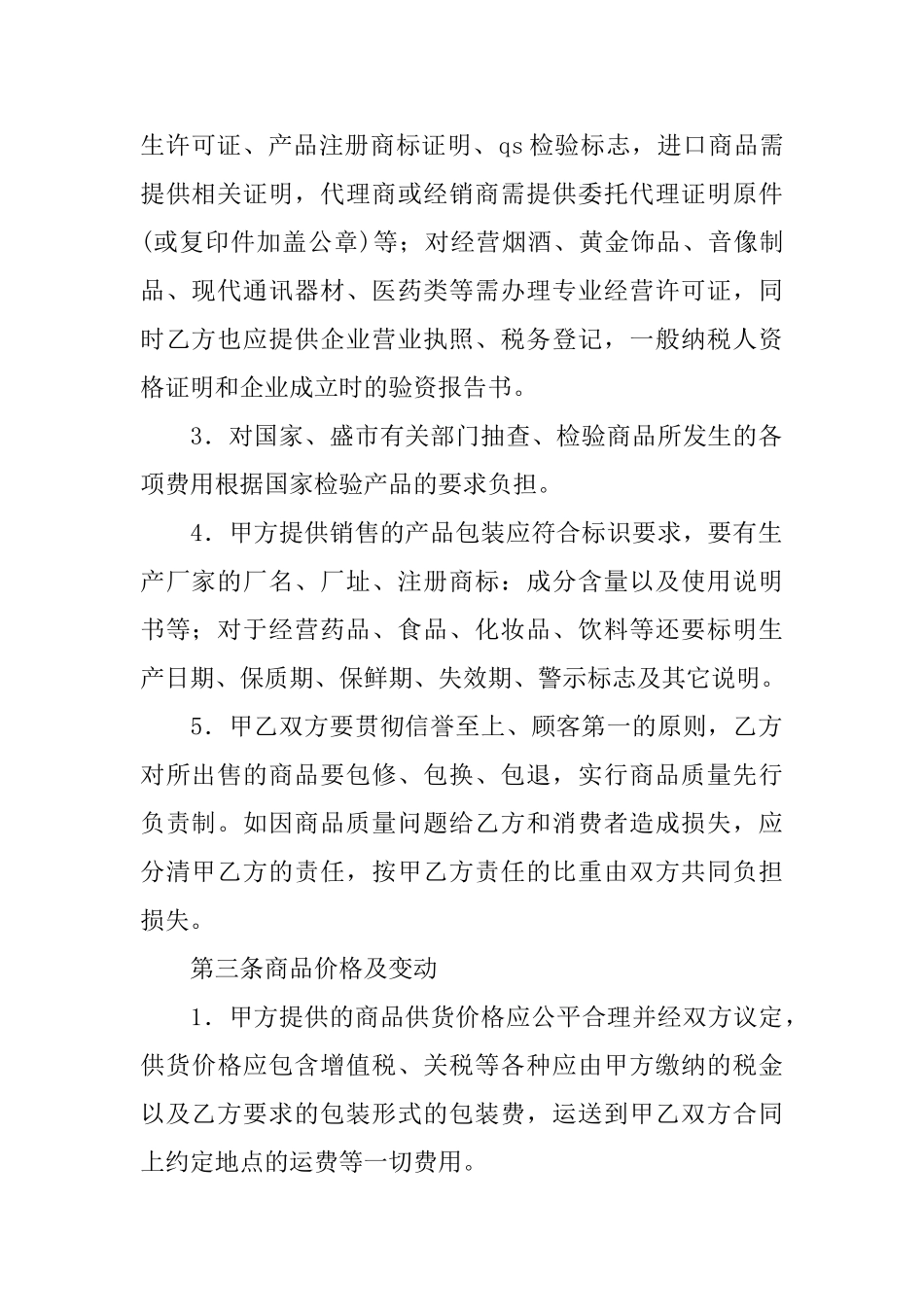 商品供销合同_第2页