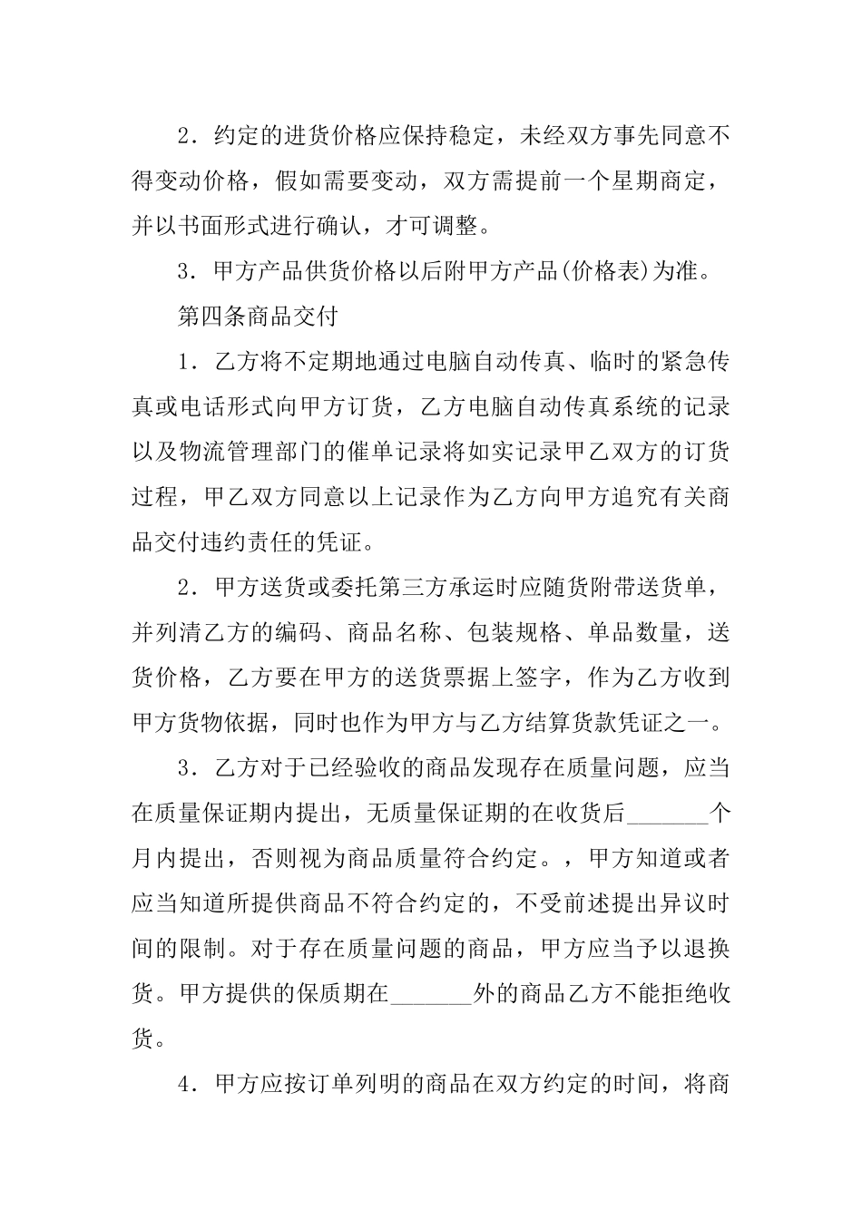 商品供销合同_第3页