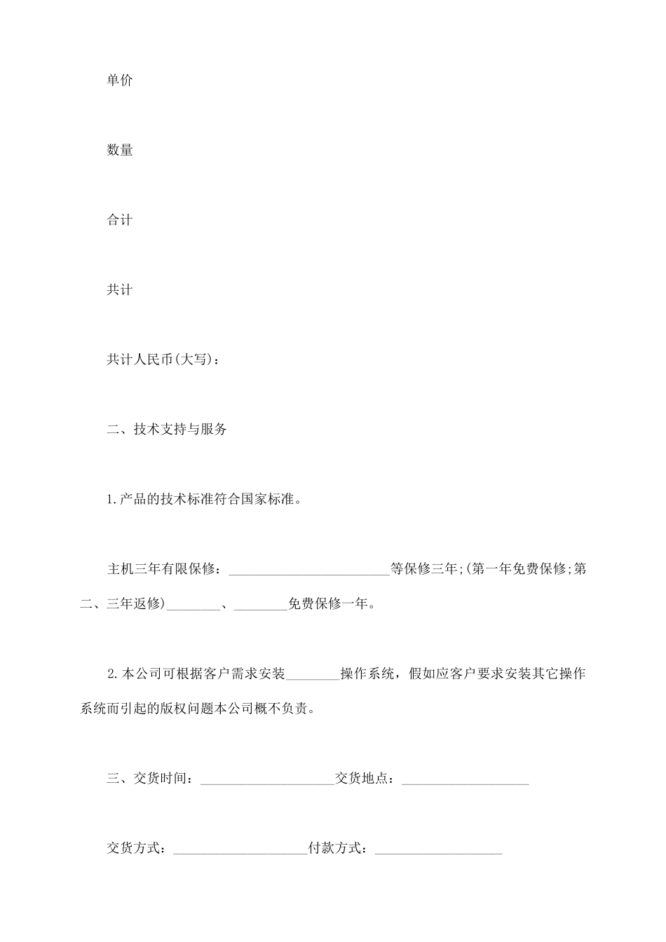 商品供货协议书范本_第3页