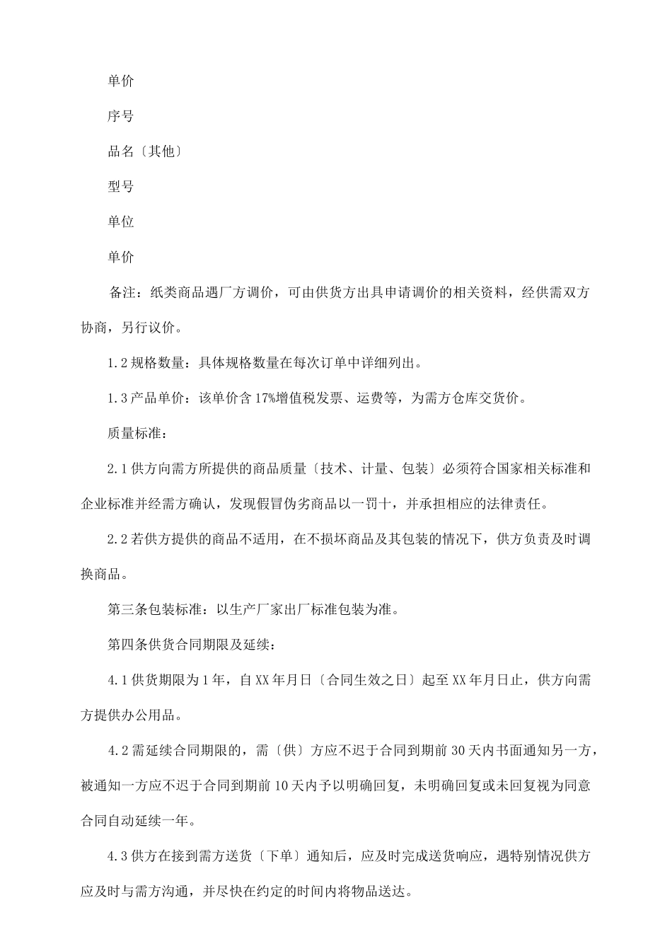 商品供货合同书_第3页