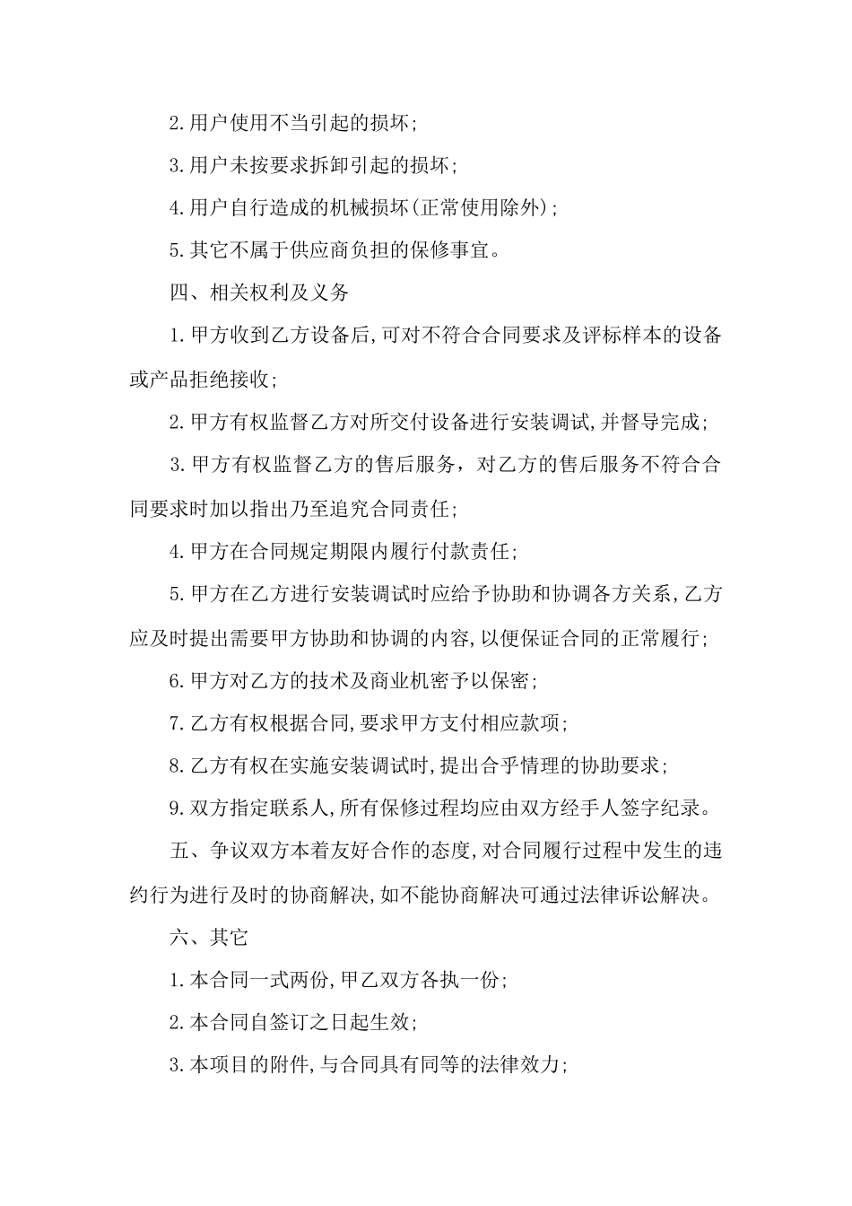 商品供销合同——范本_第2页