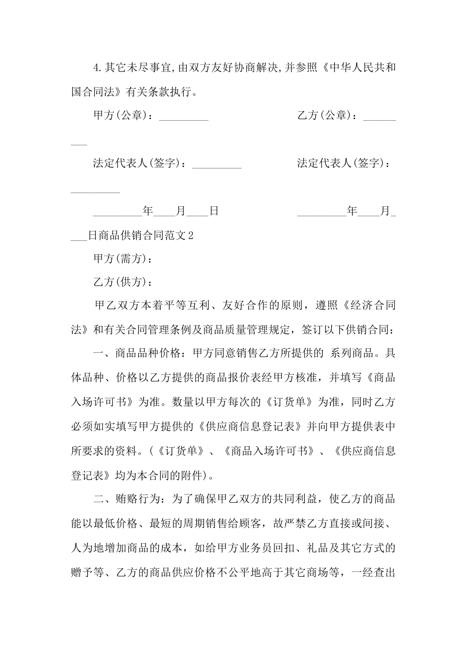 商品供销合同——范本_第3页