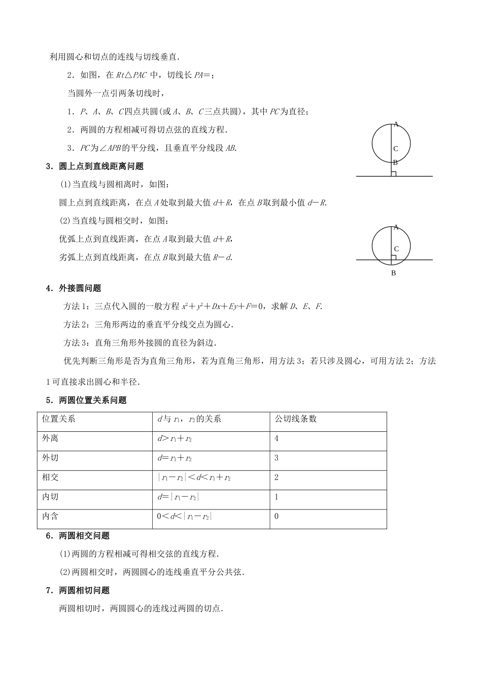江苏省南京市2014届高三数学二轮复习 专题10 直线与圆、圆与圆导学案_第2页