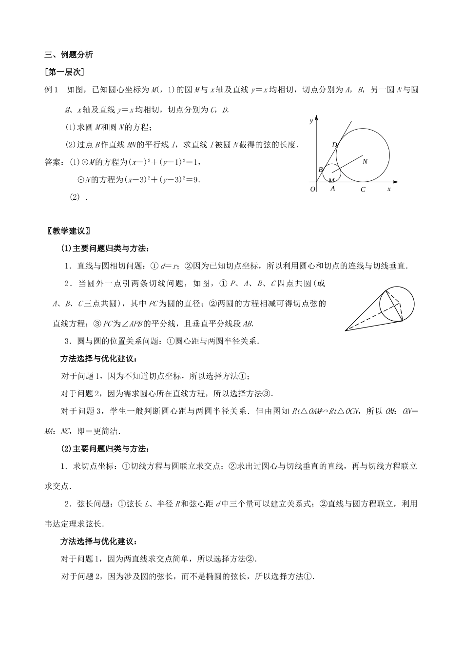 江苏省南京市2014届高三数学二轮复习 专题10 直线与圆、圆与圆导学案_第3页