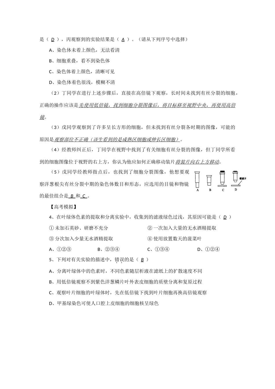 江苏省2010届高三生物实验专题教案（2）_第3页