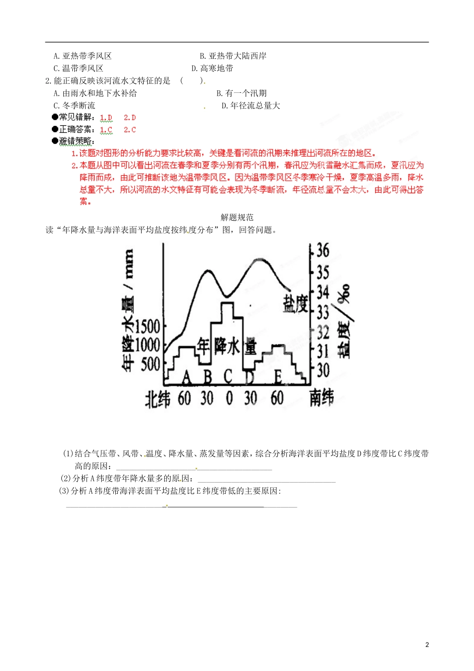 江苏省2013年栟茶中学高三地理考前赢分30天 第05天_第2页