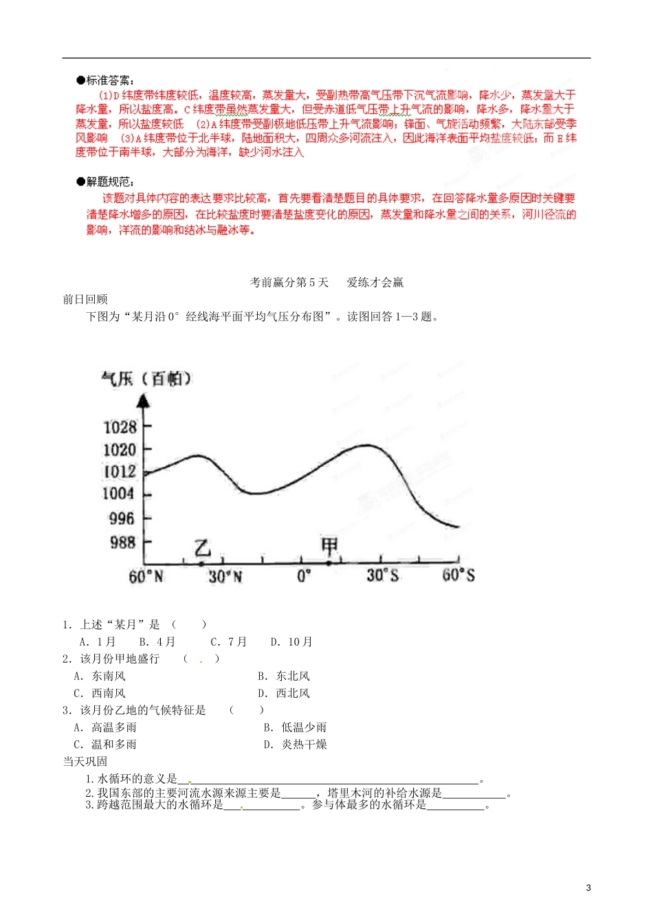 江苏省2013年栟茶中学高三地理考前赢分30天 第05天_第3页