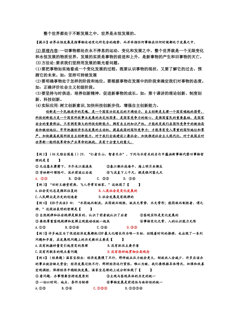 江苏省南通市《生活与哲学》一轮复习教学案：第8课唯物辩证法的发展观_第2页