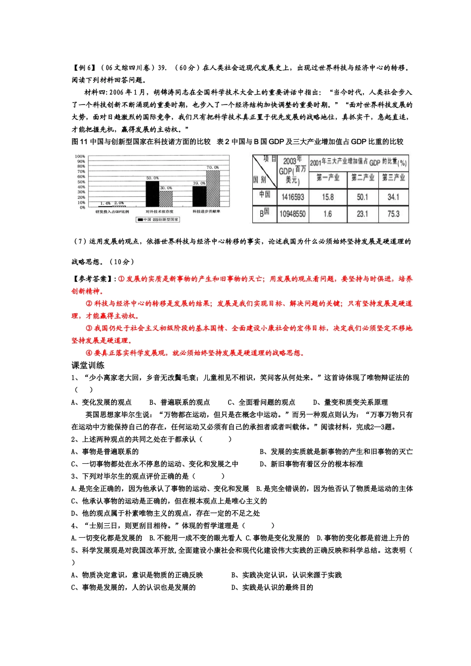 江苏省南通市《生活与哲学》一轮复习教学案：第8课唯物辩证法的发展观_第3页