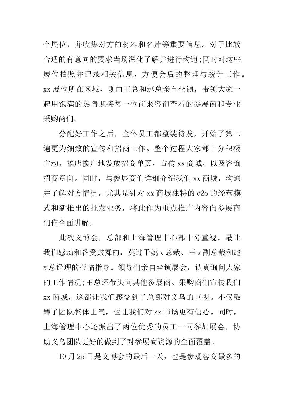 商品博览会商铺招商工作简报范文_第2页