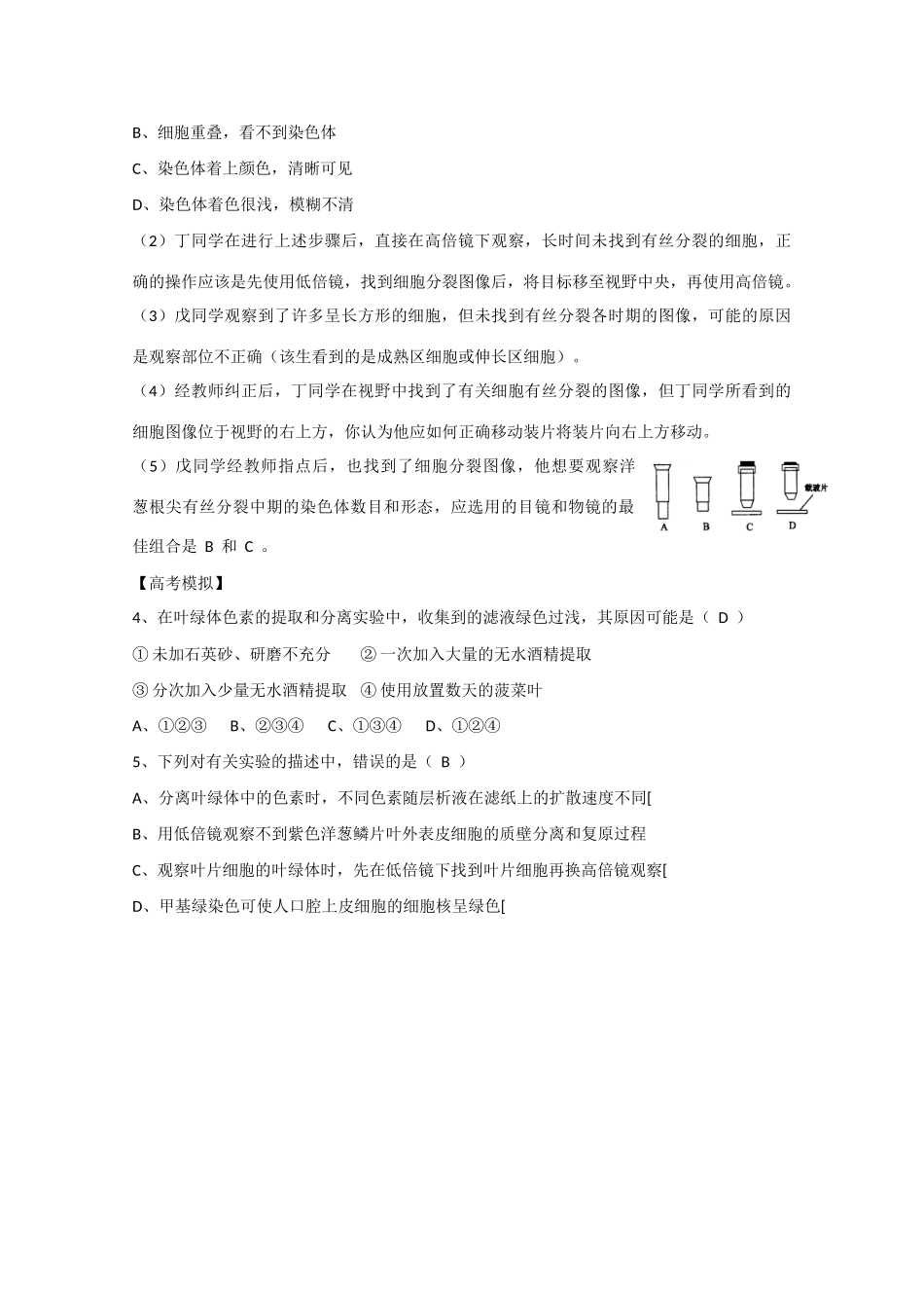 江苏省2010届高三生物实验专题教案（2）新人教版_第3页