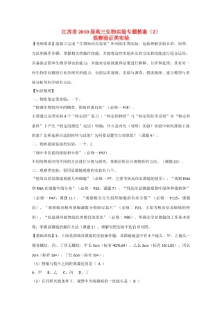 江苏省2010届高三生物实验专题教案（2）新人教版