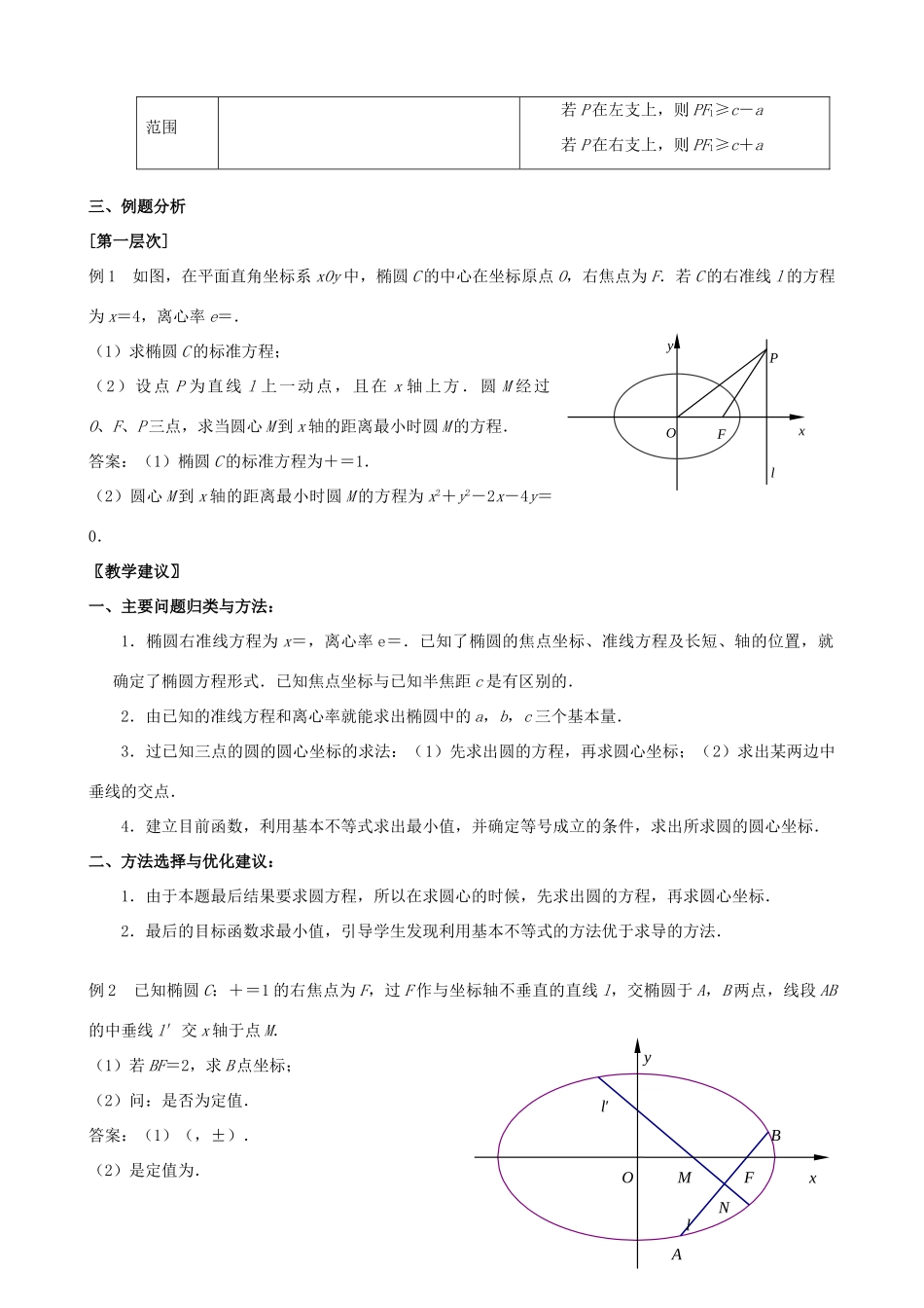 江苏省南京市2014届高三数学二轮复习 专题11 圆锥曲线的基本问题导学案_第3页