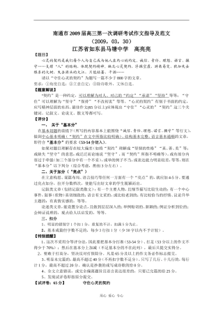 江苏省南通市2009届高三语文第一次调研考试作文指导及范文