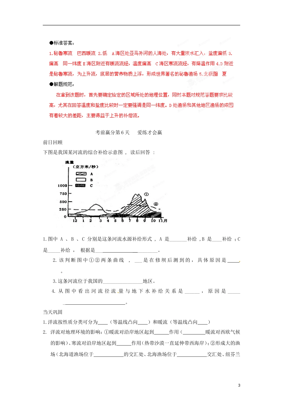 江苏省2013年栟茶中学高三地理考前赢分30天 第06天_第3页