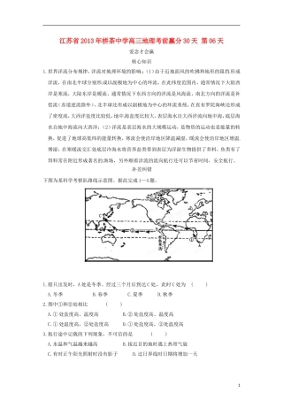 江苏省2013年栟茶中学高三地理考前赢分30天 第06天
