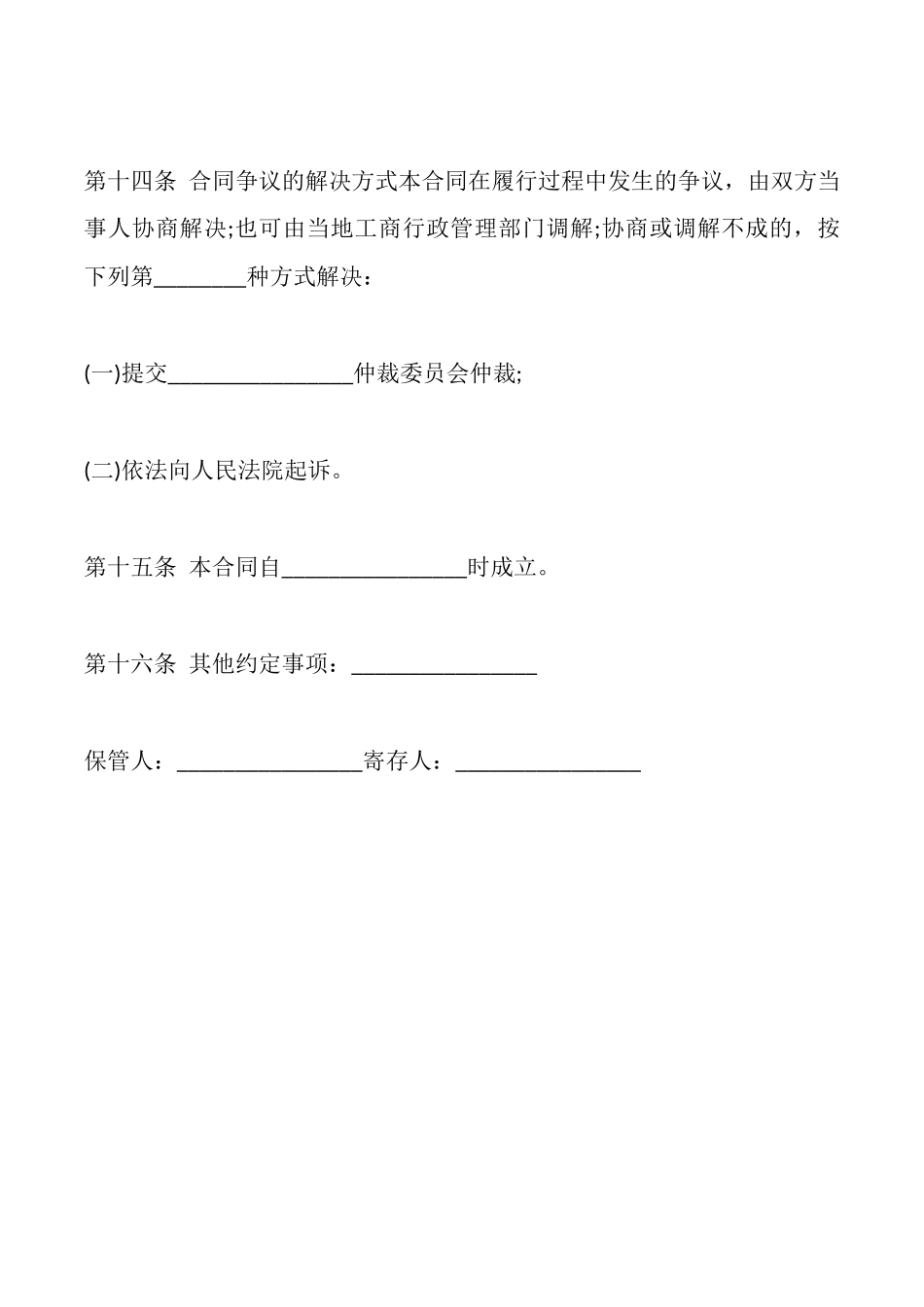 商品寄存保管合同范本一_第3页
