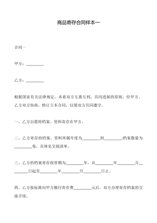 商品寄存合同样本一
