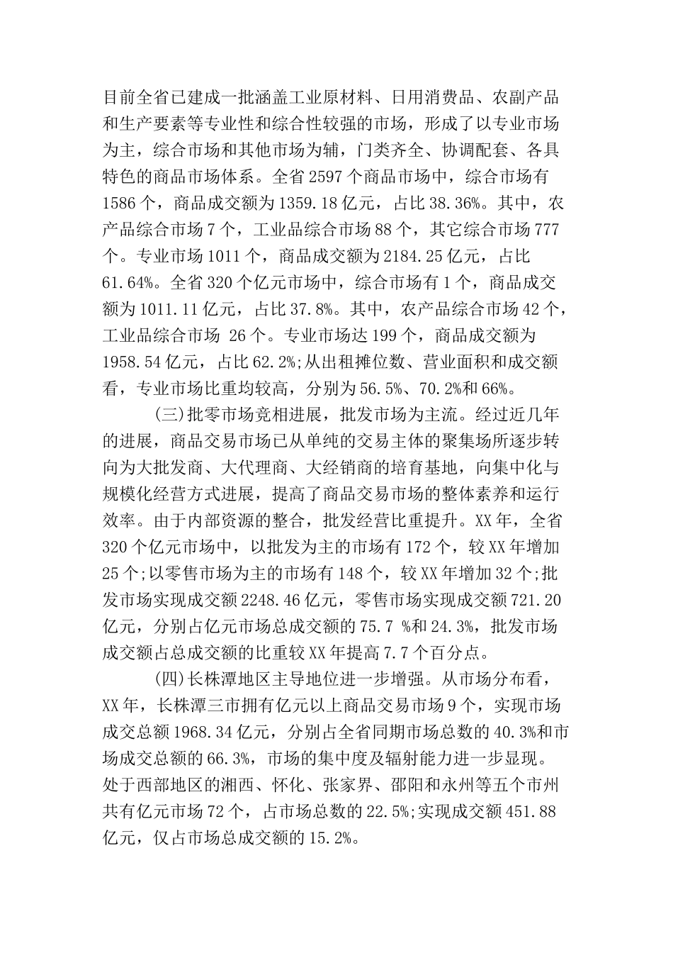 商品市场调研报告_第2页