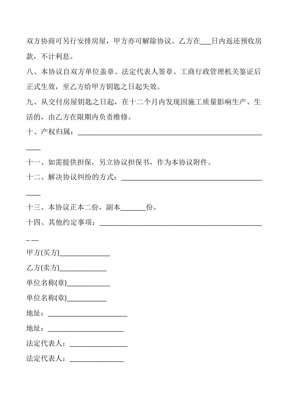 商品房买卖协议书样本_第2页