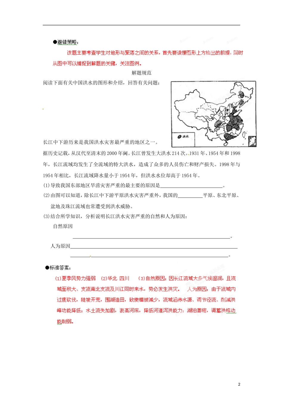 江苏省2013年栟茶中学高三地理考前赢分30天 第08天_第2页