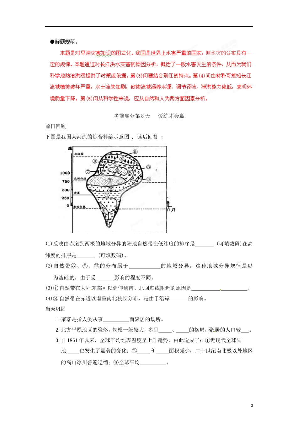 江苏省2013年栟茶中学高三地理考前赢分30天 第08天_第3页