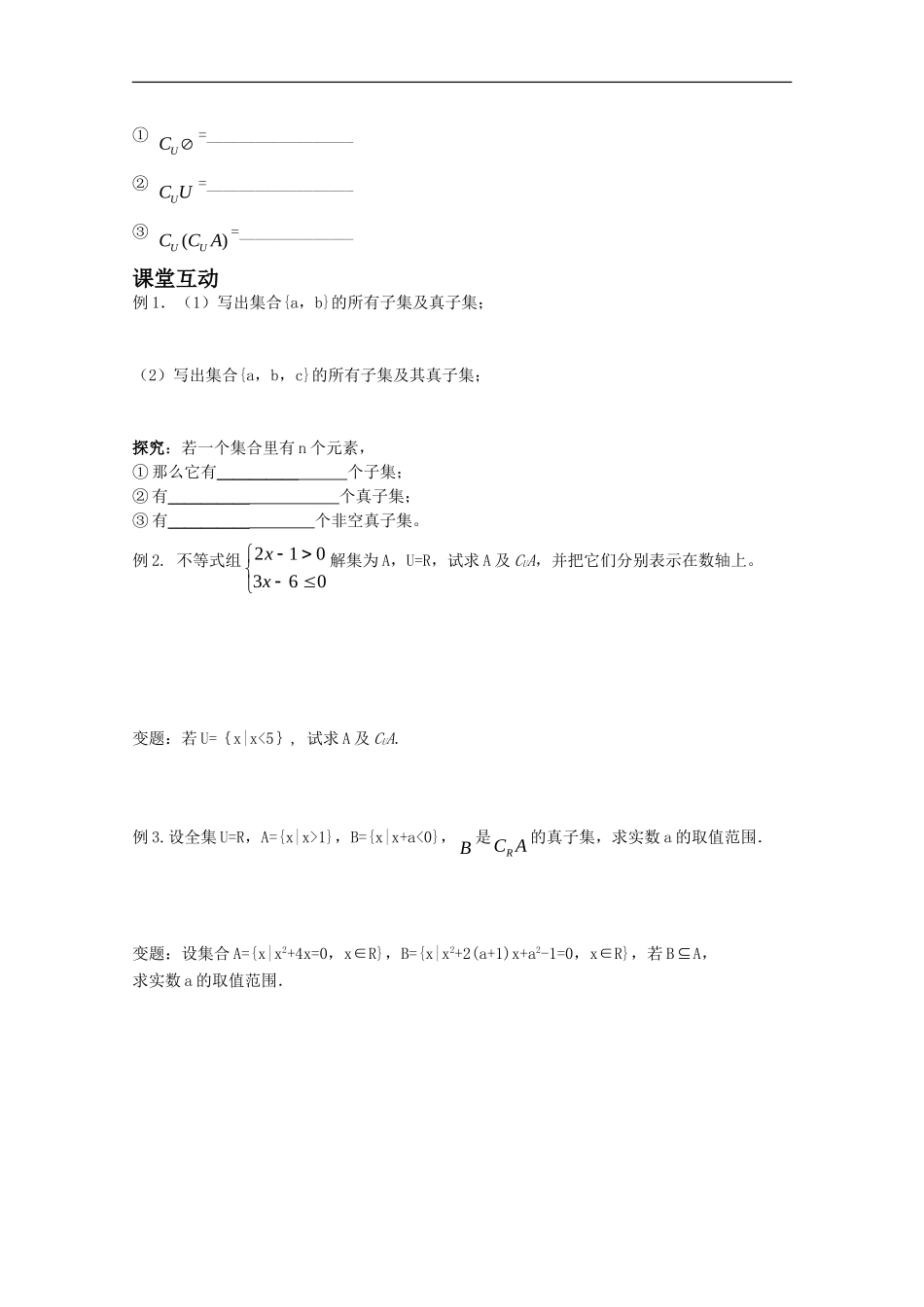 江苏省南通市兴仁中学高一数学 1.2子集、全集、补集教案 苏教版_第2页
