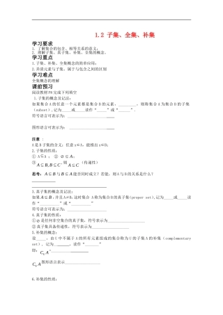 江苏省南通市兴仁中学高一数学 1.2子集、全集、补集教案 苏教版