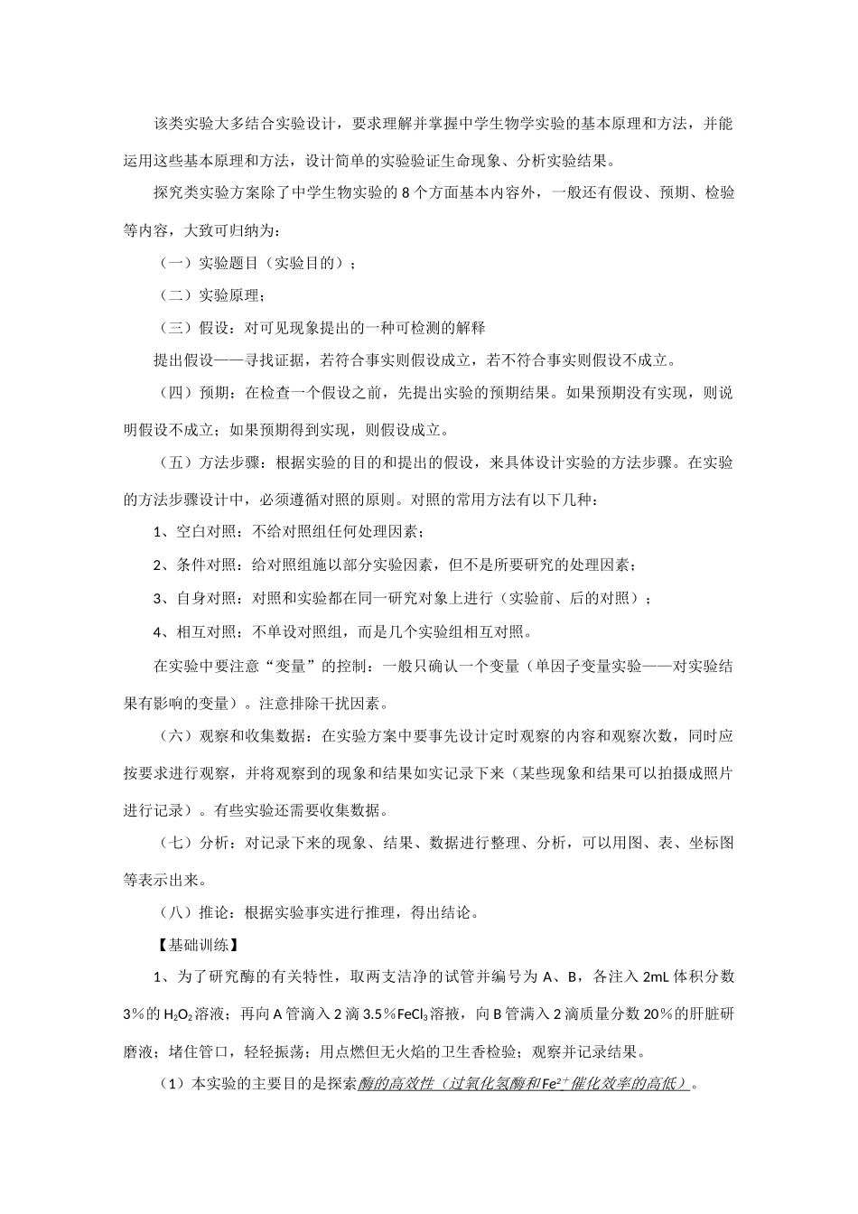 江苏省2010届高三生物实验专题教案（3）_第2页