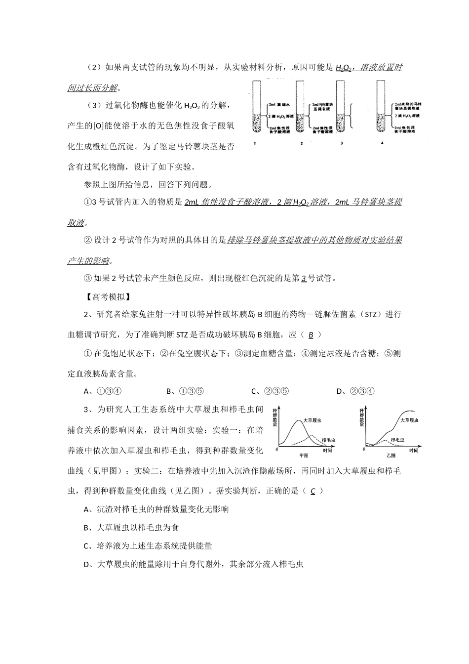 江苏省2010届高三生物实验专题教案（3）_第3页