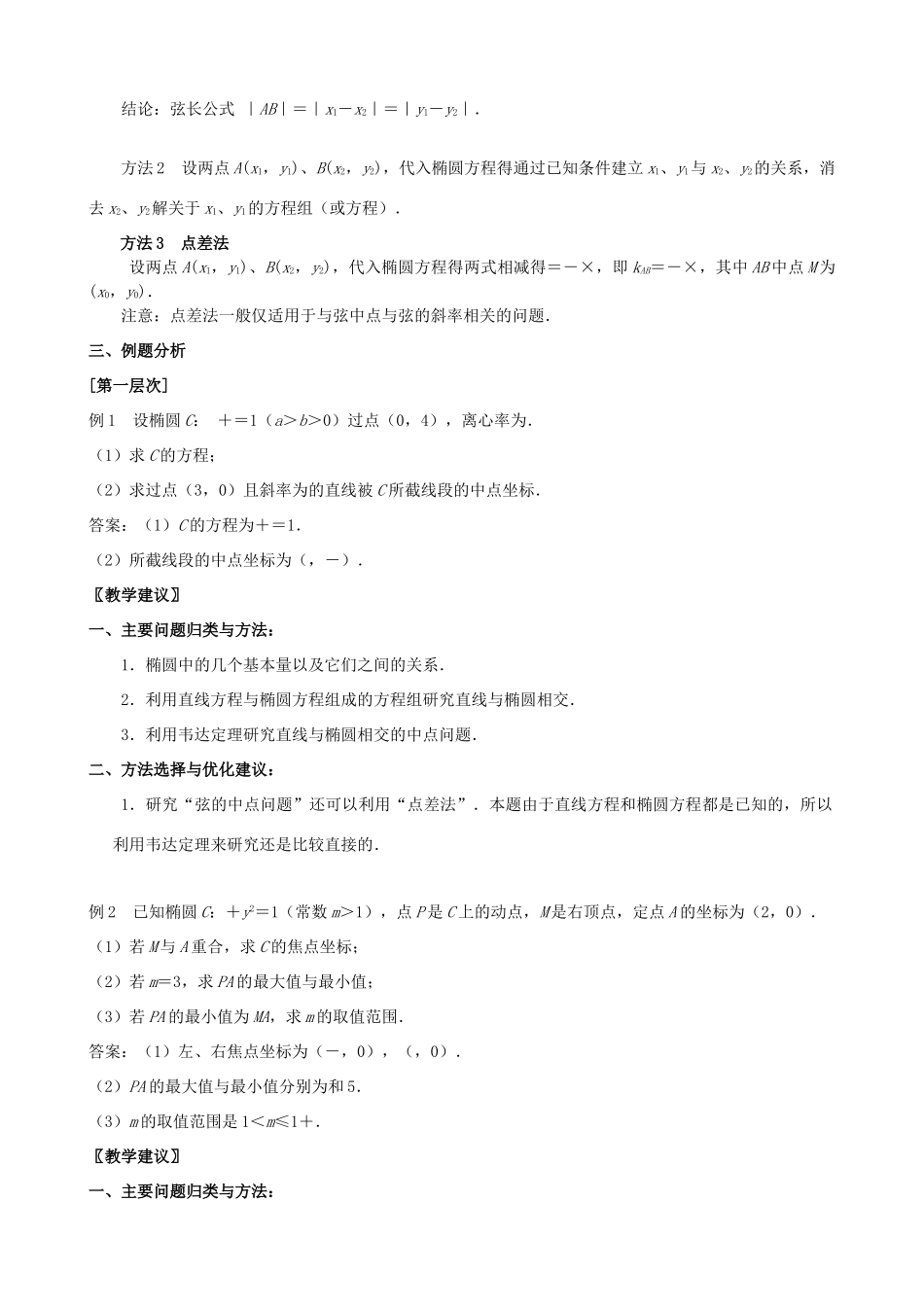江苏省南京市2014届高三数学二轮复习 专题12 圆锥曲线的综合问题导学案_第2页