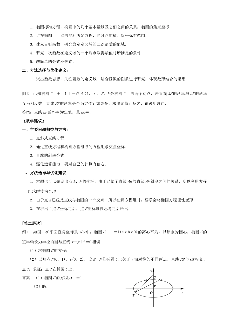 江苏省南京市2014届高三数学二轮复习 专题12 圆锥曲线的综合问题导学案_第3页