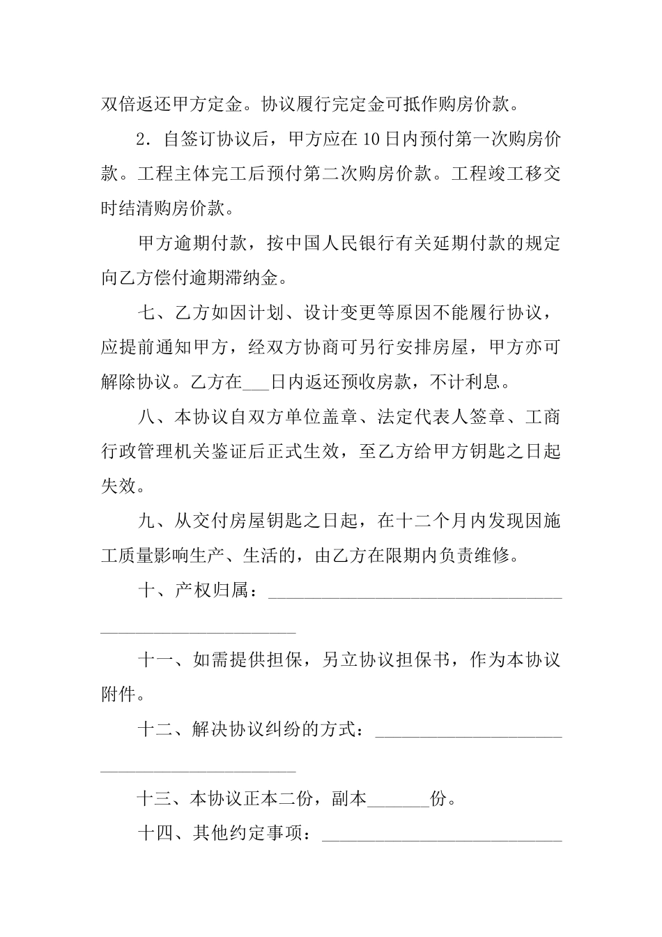 商品房买卖协议书_第3页