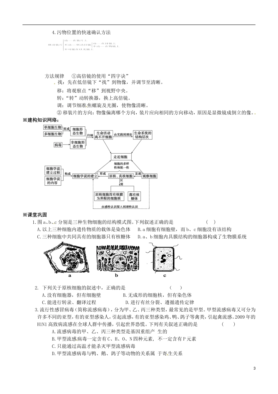 江苏省如东县马塘中学2013届高三生物一轮复习 走近细胞学案 苏教版_第3页