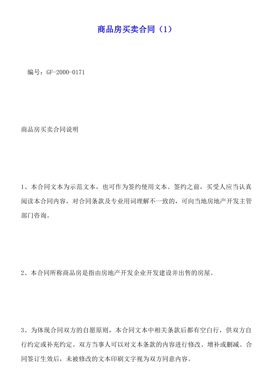商品房买卖合同(1)(标准版)_第1页