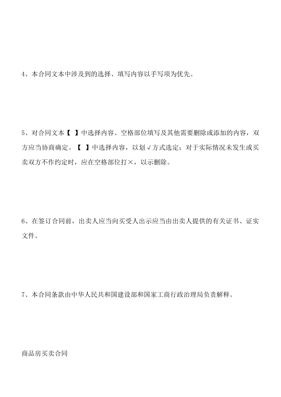 商品房买卖合同(1)(标准版)_第2页