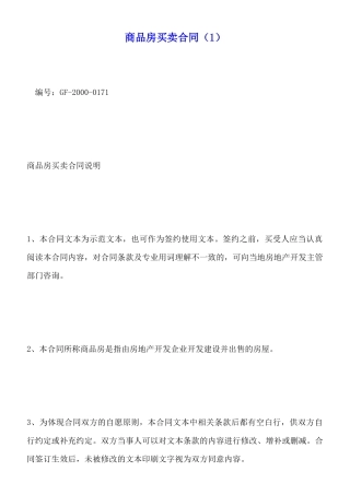 商品房买卖合同(1)(标准版)