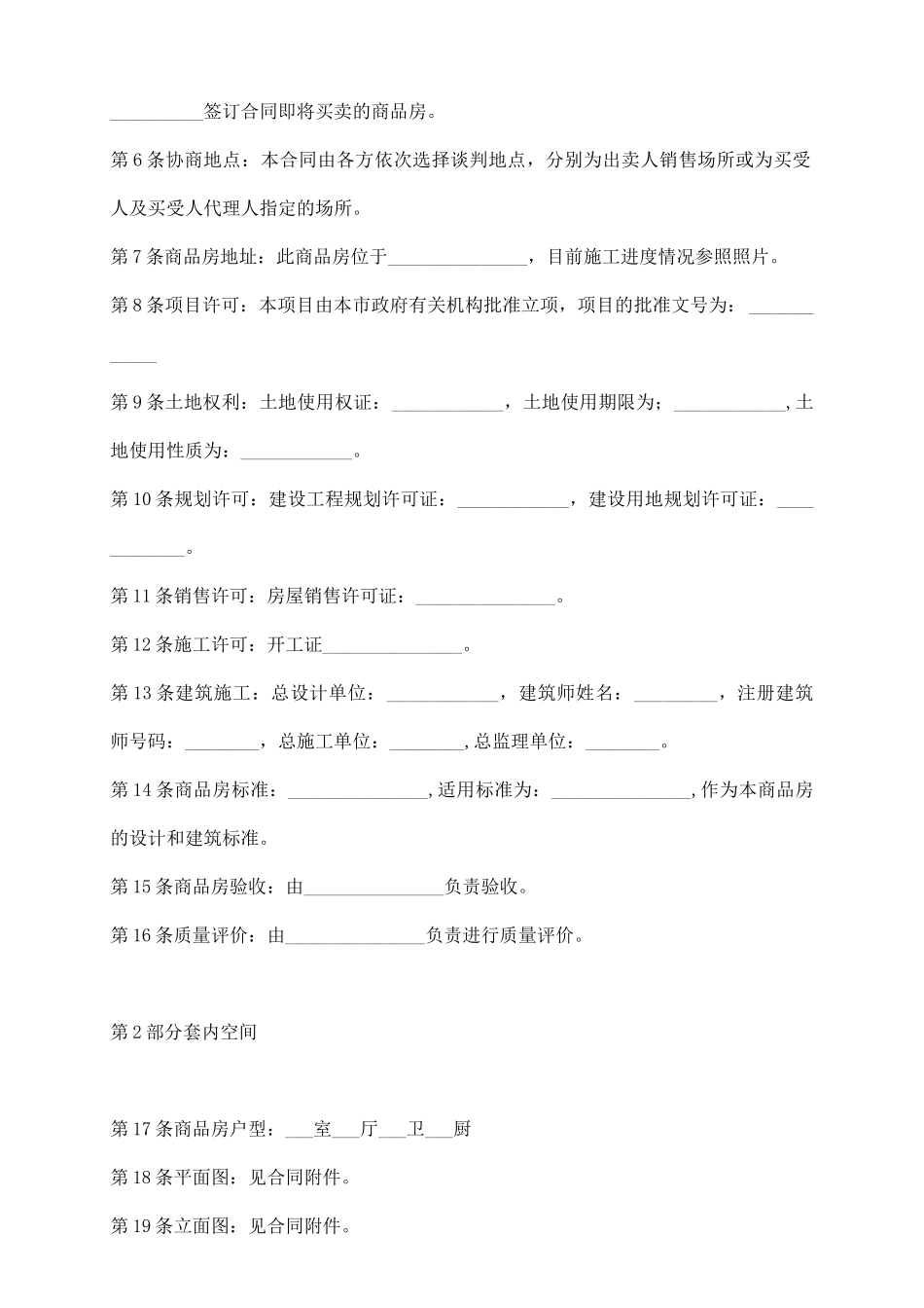商品房买卖合同(九)_第3页