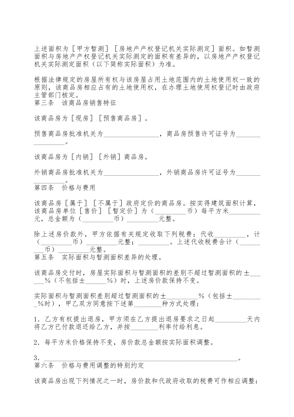 商品房买卖合同(七)——范本_第2页