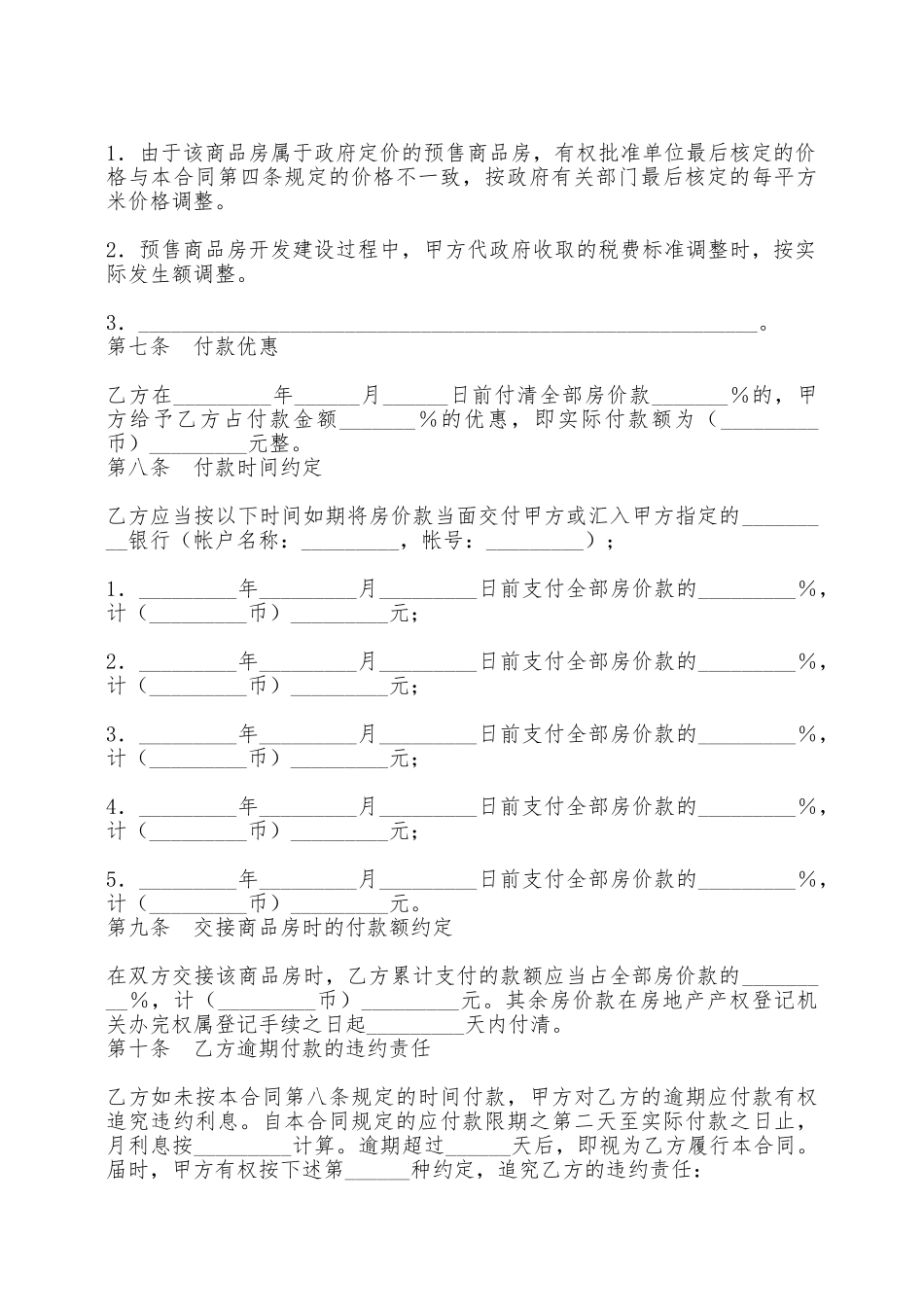 商品房买卖合同(七)——范本_第3页