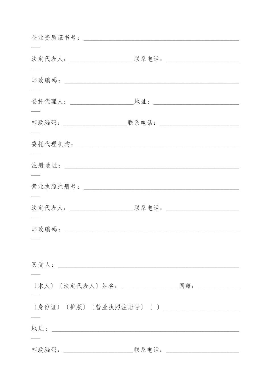 商品房买卖合同(GF20000171)——范本_第2页