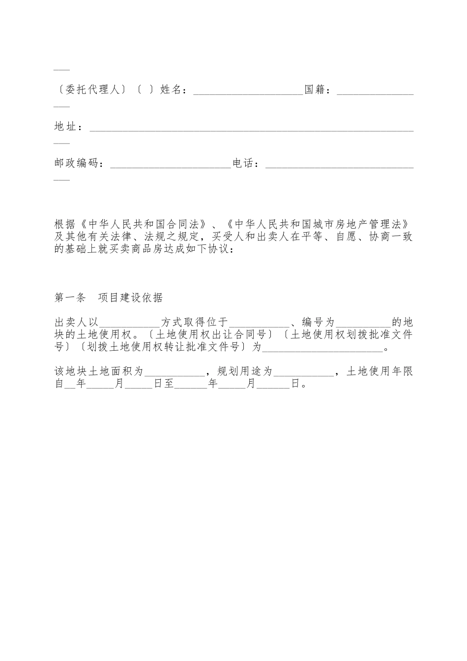 商品房买卖合同(GF20000171)——范本_第3页