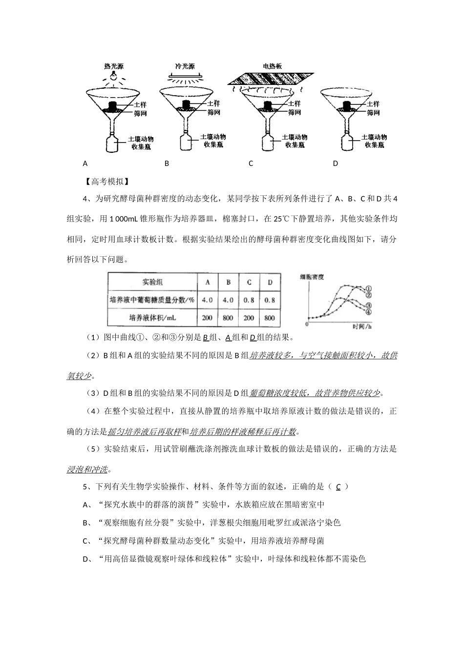 江苏省2010届高三生物实验专题教案（4）_第3页