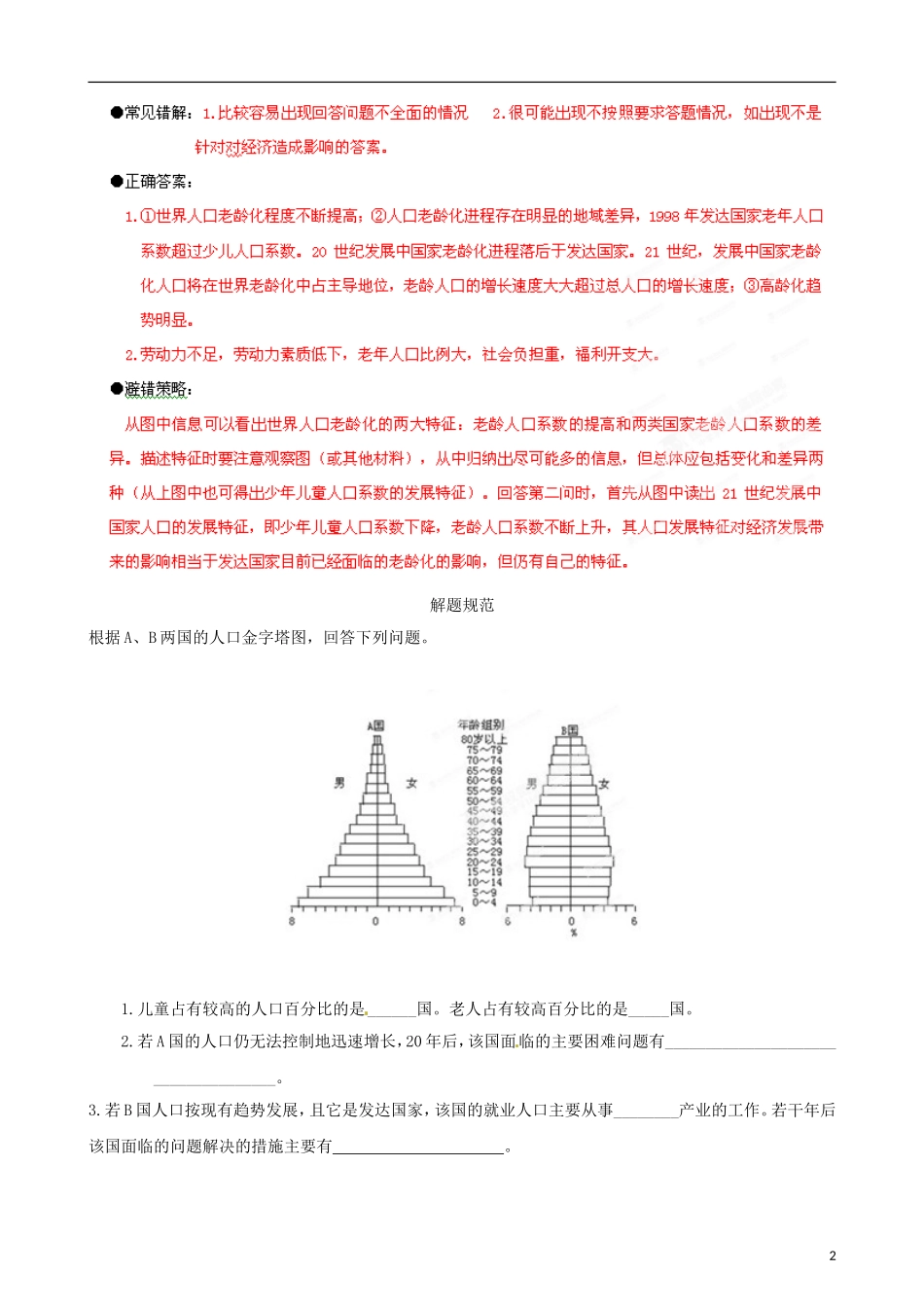 江苏省2013年栟茶中学高三地理考前赢分30天 第09天_第2页