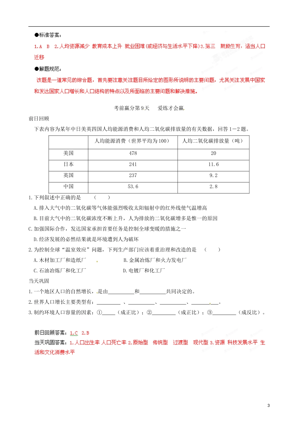 江苏省2013年栟茶中学高三地理考前赢分30天 第09天_第3页