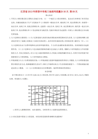 江苏省2013年栟茶中学高三地理考前赢分30天 第09天