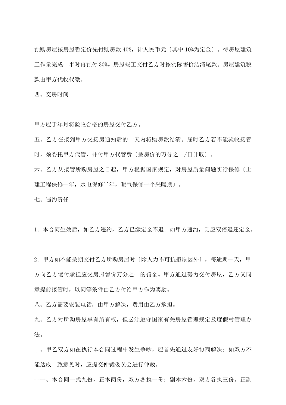 商品房买卖合同(三)_第3页